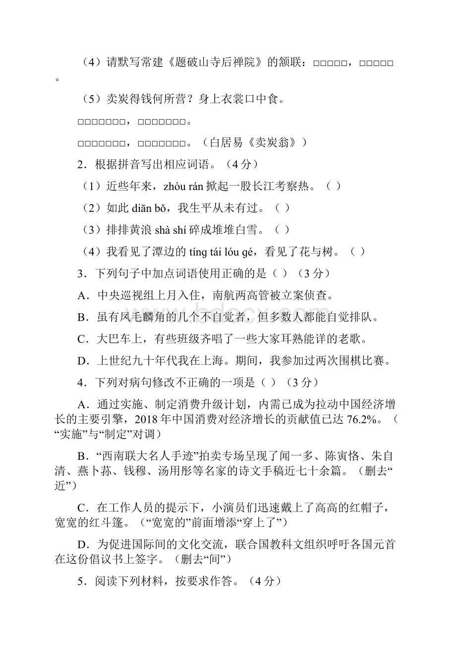 广东省佛山市顺德区龙江镇八年级下学期第三次教学质量检测语文试题.docx_第2页