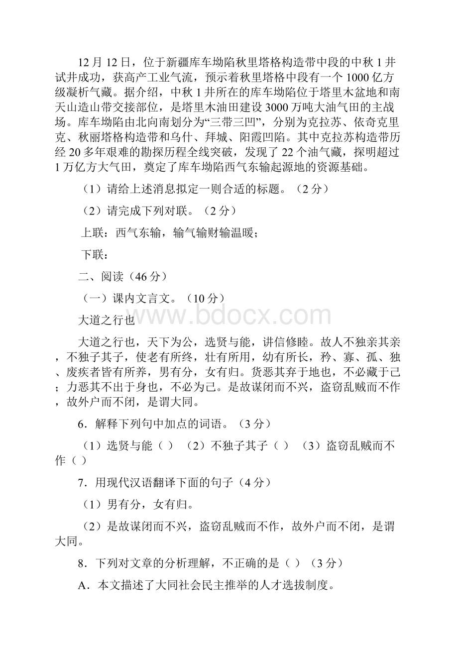 广东省佛山市顺德区龙江镇八年级下学期第三次教学质量检测语文试题.docx_第3页