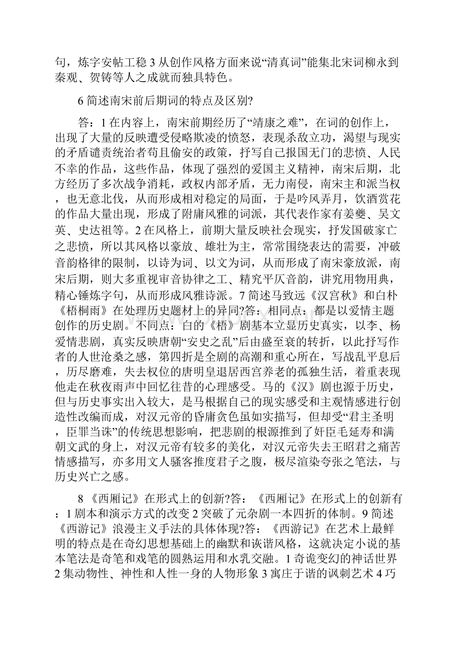 中国古代文学史二论述题整理.docx_第2页