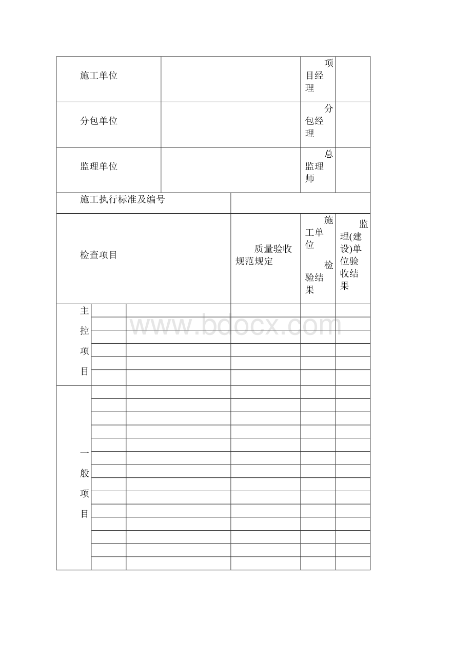 7《液压润滑验收规范》验收记录表.docx_第3页