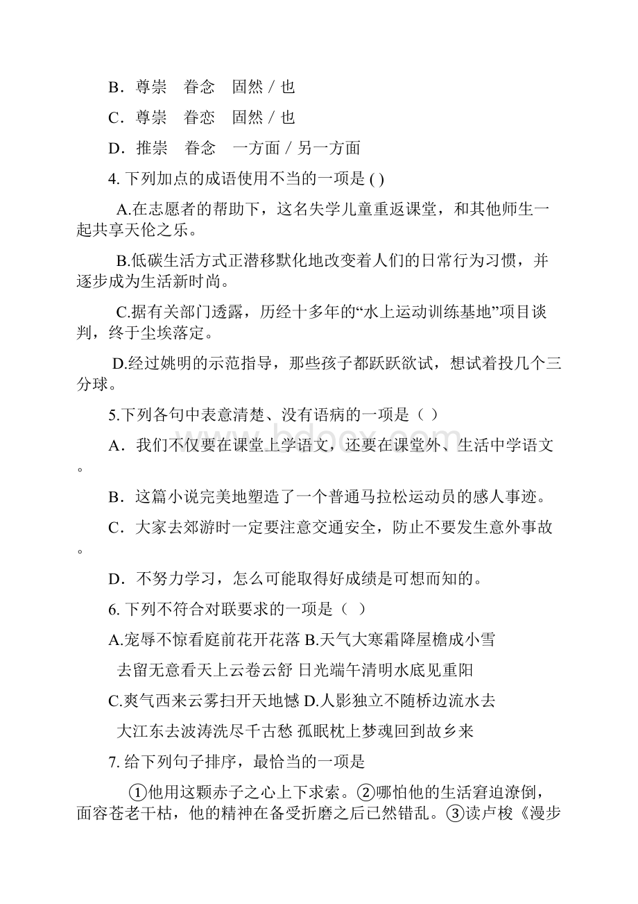 宁波体育运动学校中考模拟卷一.docx_第2页