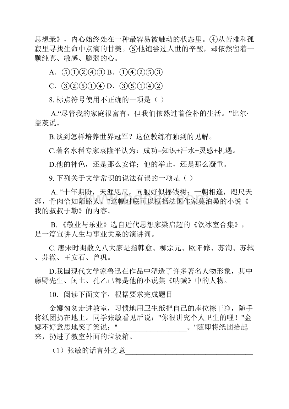 宁波体育运动学校中考模拟卷一.docx_第3页