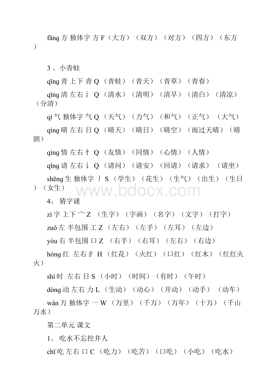 新人教部编版小学一年级下册组词带拼音部首.docx_第2页