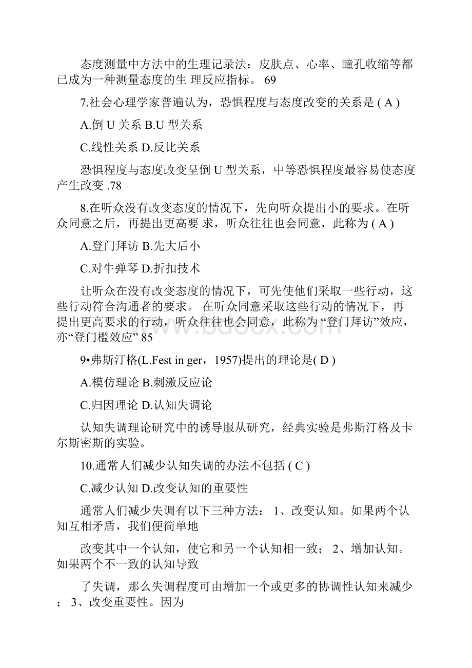 浙江省心理健康教育自考社会心理学二10年试题及答案讲课讲稿.docx_第3页