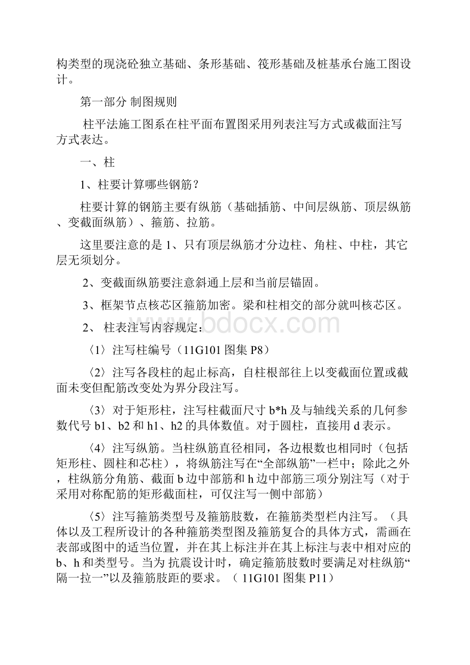 平法钢筋11G101图集相关知识点解答.docx_第2页