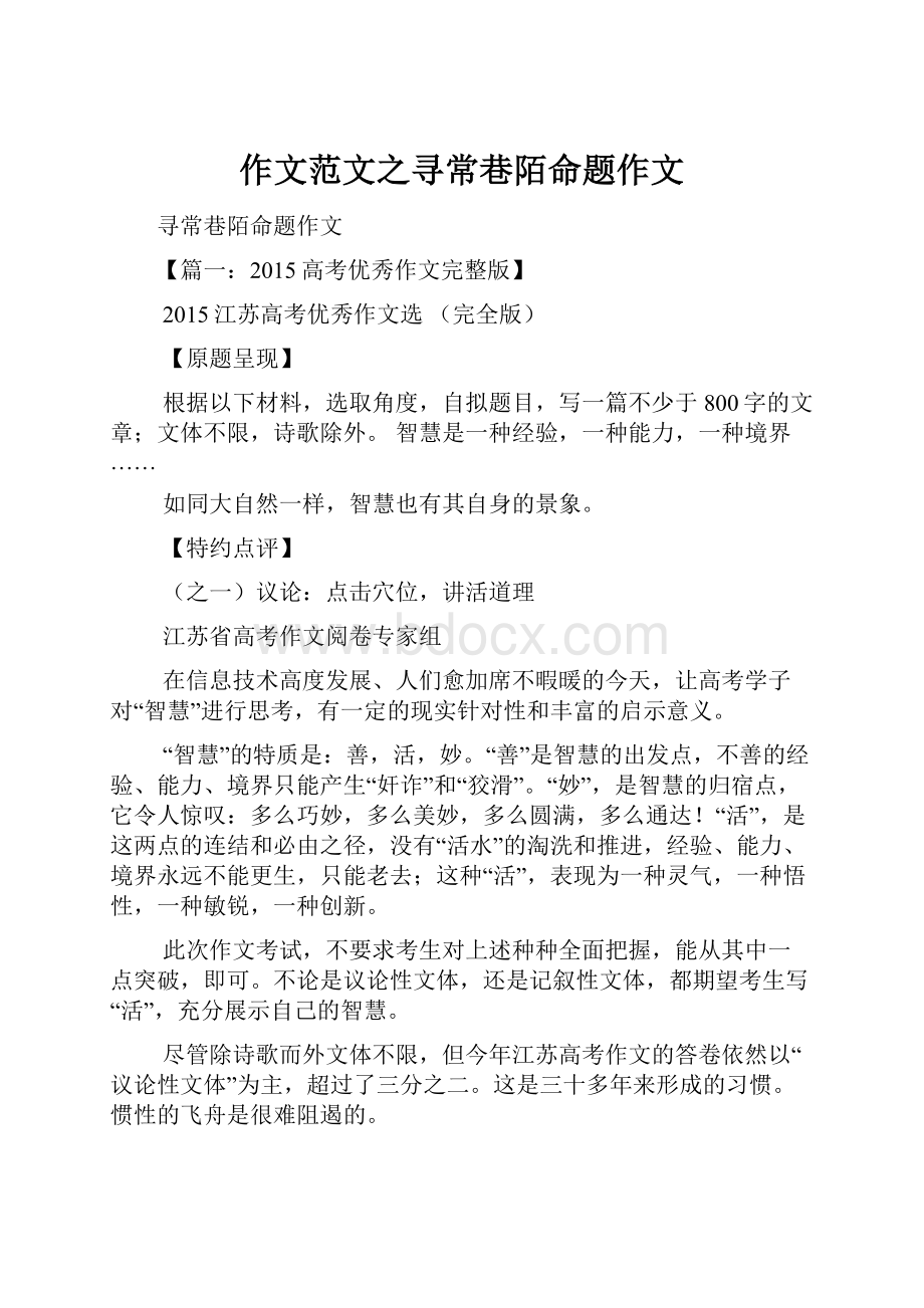 作文范文之寻常巷陌命题作文.docx