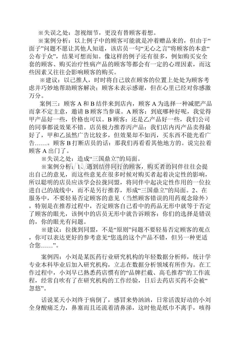 药店销售技巧与案例分析汇编.docx_第2页