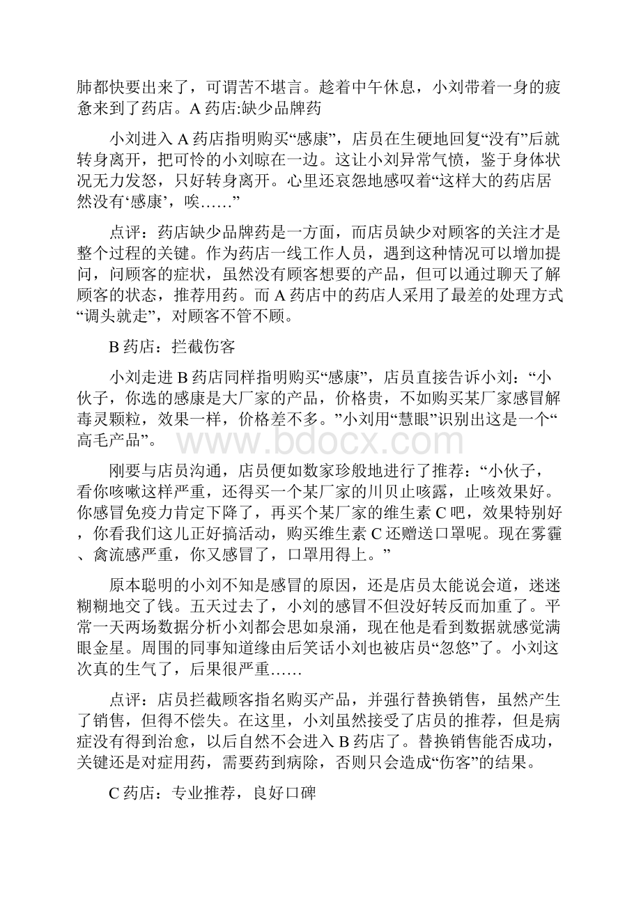 药店销售技巧与案例分析汇编.docx_第3页