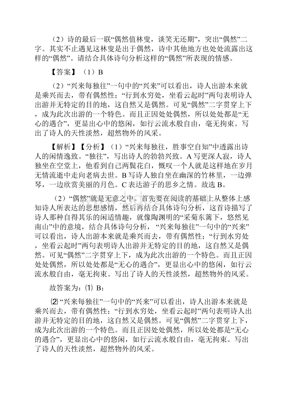 秦皇岛中考语文诗歌鉴赏专题练习及详细答案模拟试题.docx_第3页