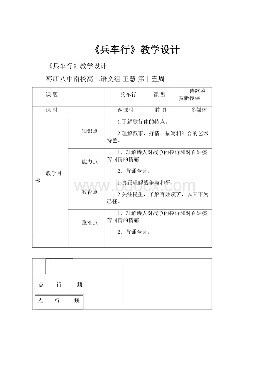 《兵车行》教学设计.docx