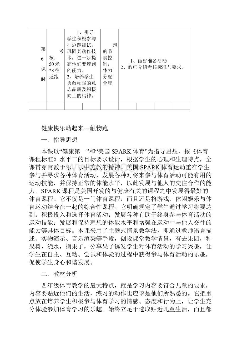 《曲线跑与游戏》单元教学计划.docx_第3页