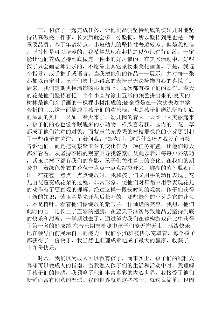 幼儿园班主任工作报告总结精选多篇.docx_第3页