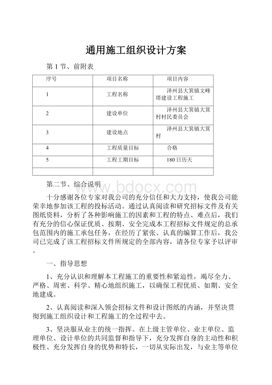 通用施工组织设计方案.docx_第1页