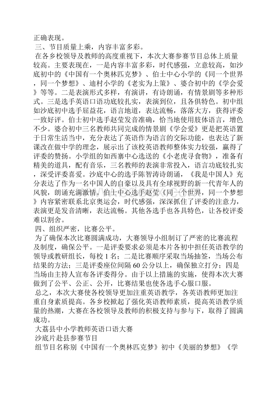 教师英语口语竞赛总结.docx_第2页