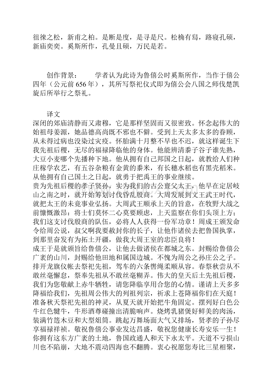 万有千岁眉寿无有害原文赏析.docx_第2页