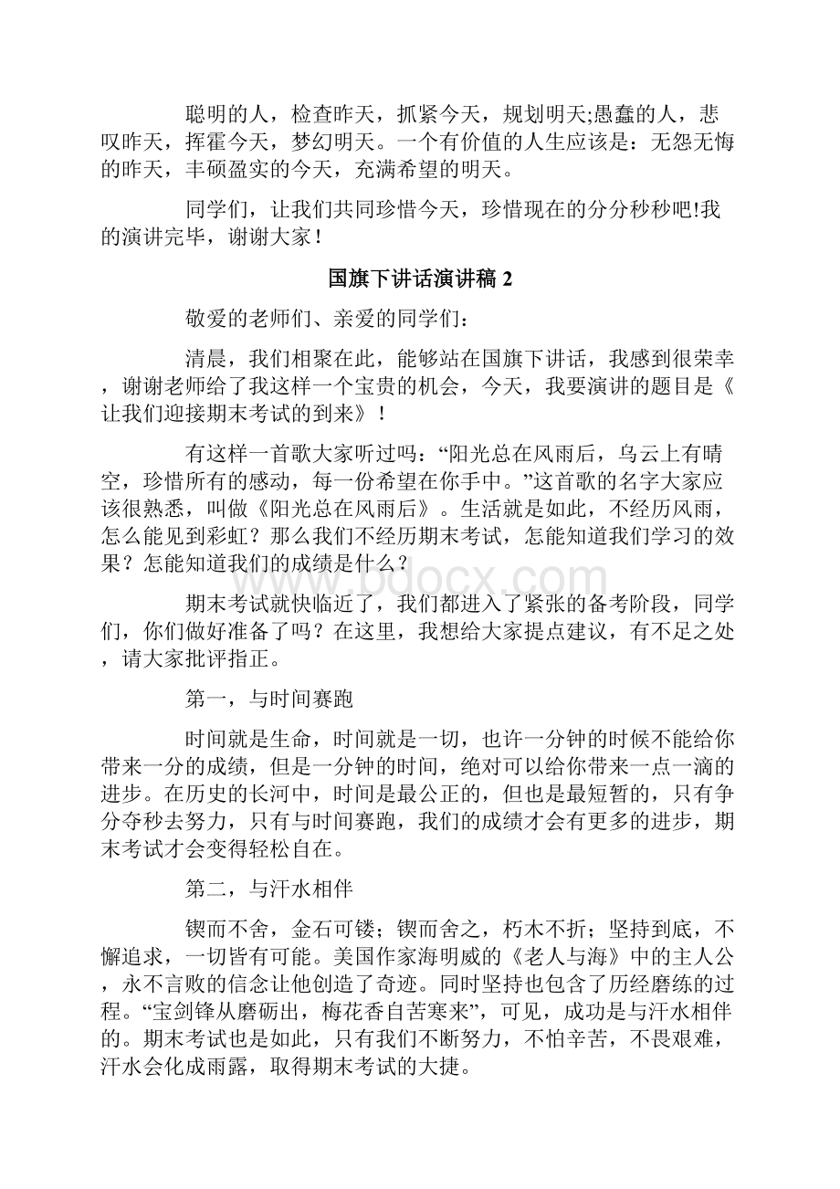 国旗下讲话演讲稿15篇.docx_第2页