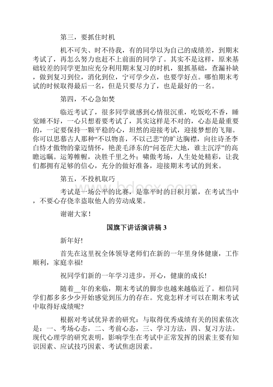 国旗下讲话演讲稿15篇.docx_第3页