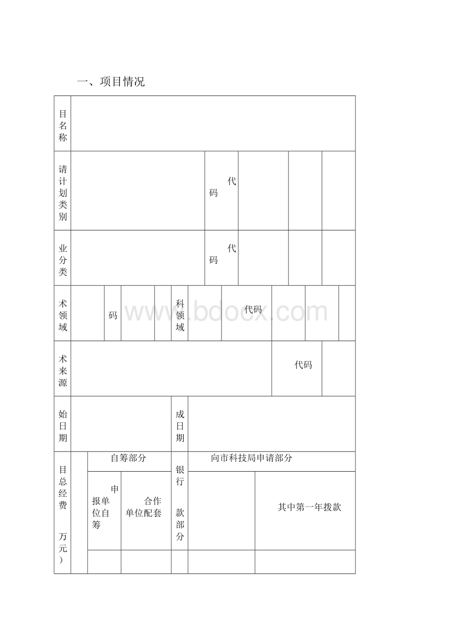 绍兴市科技计划项目.docx_第2页