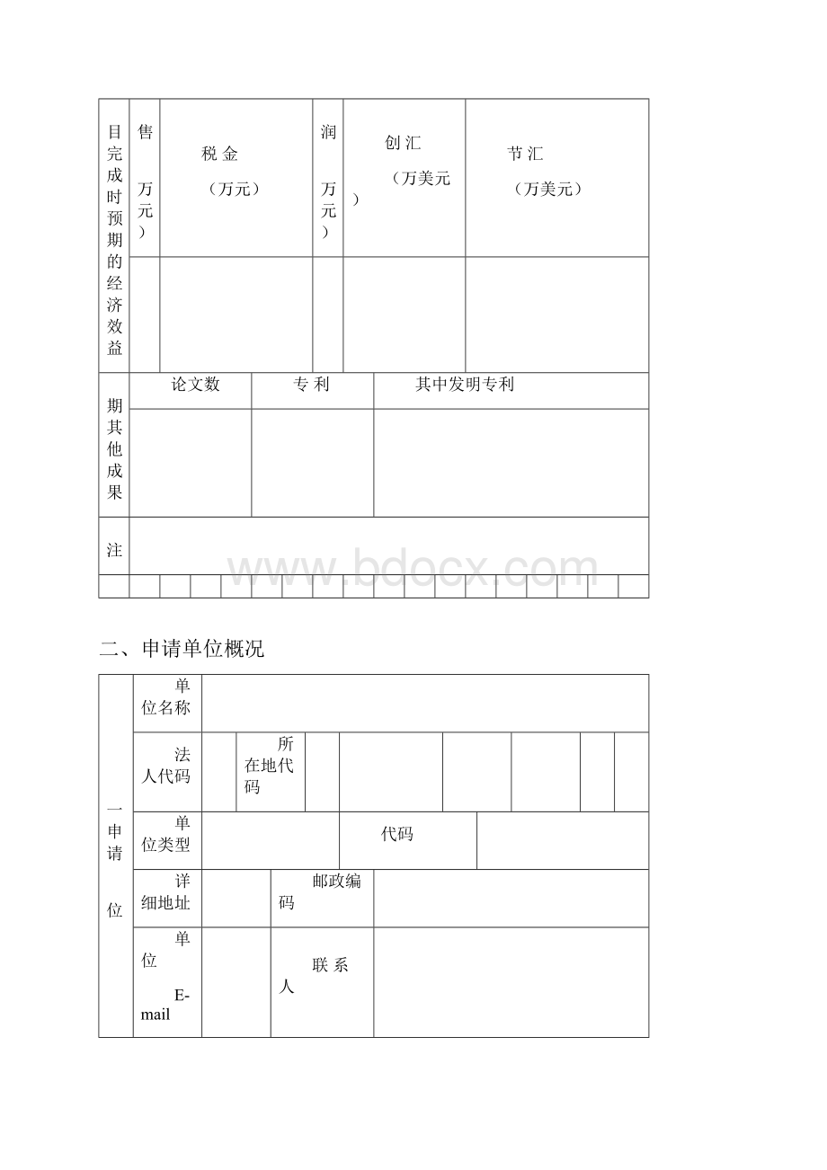 绍兴市科技计划项目.docx_第3页