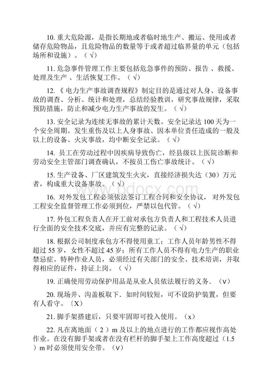 度安规复习题.docx_第2页