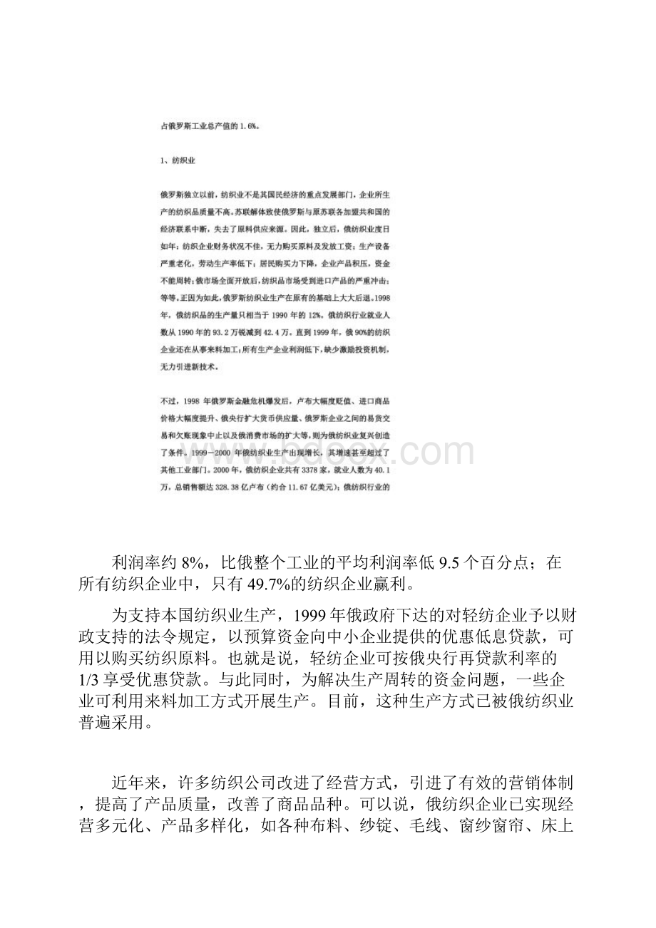 俄罗斯纺织品和服装市场分析.docx_第3页