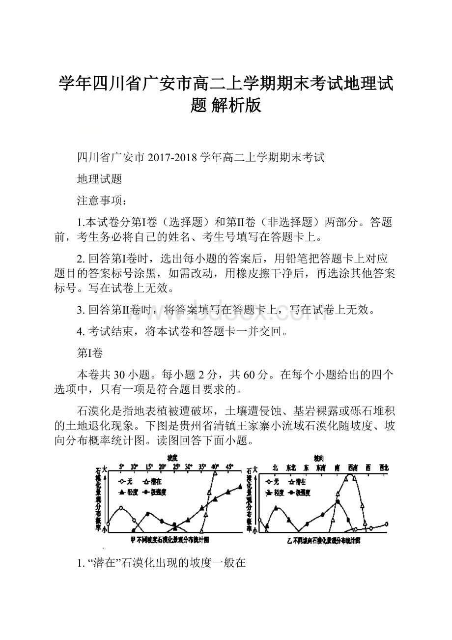 学年四川省广安市高二上学期期末考试地理试题 解析版.docx