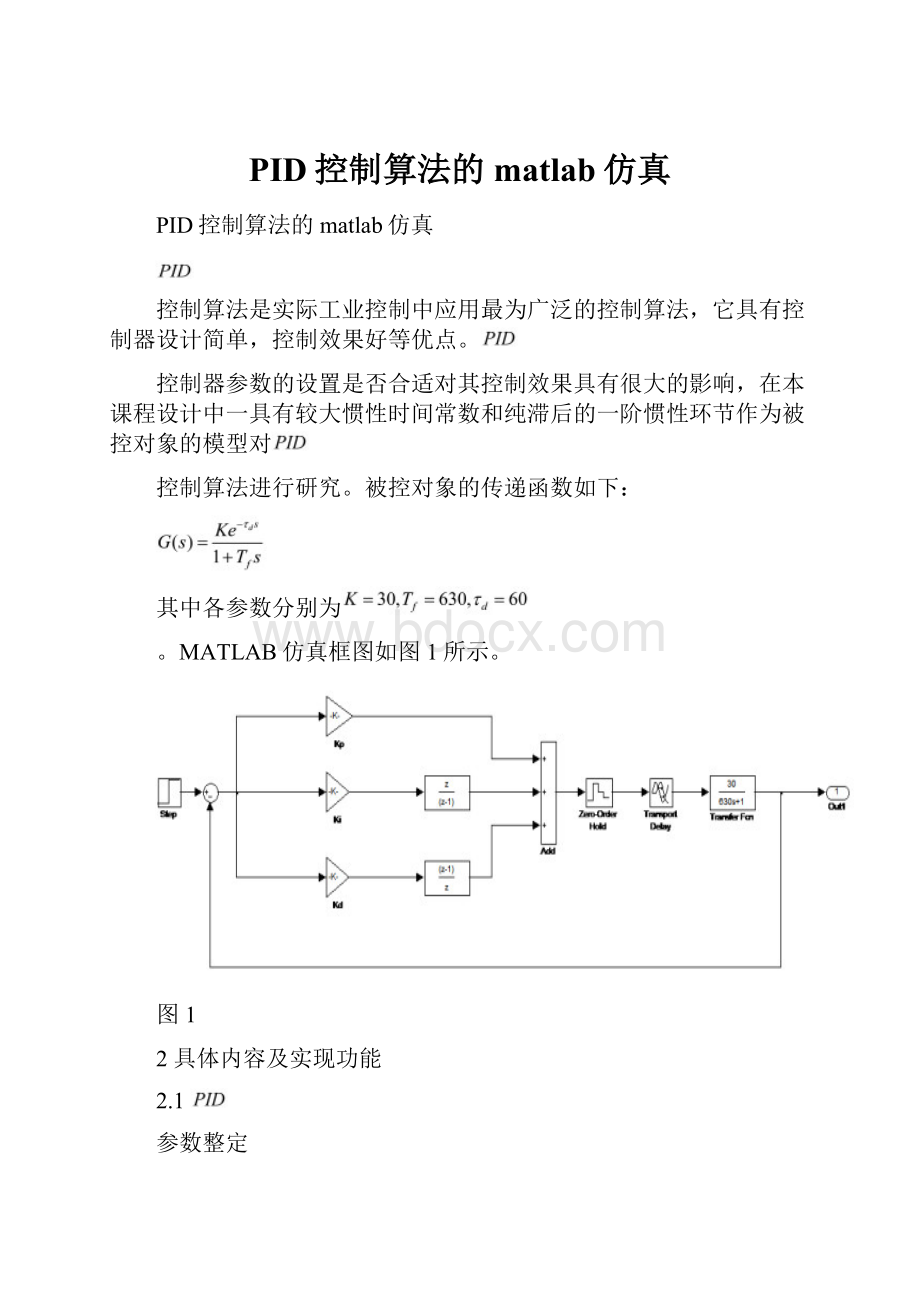 PID控制算法的matlab仿真.docx_第1页