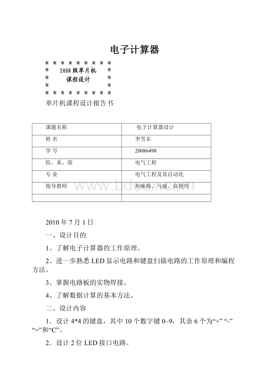 电子计算器.docx_第1页