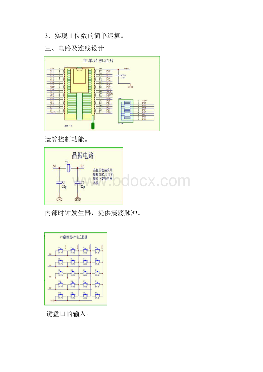 电子计算器.docx_第2页