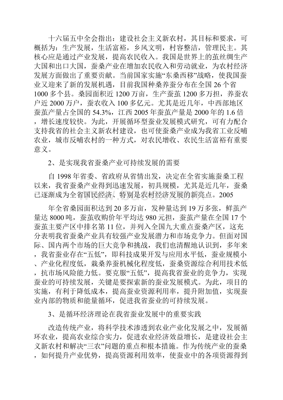 强烈推荐江西省循环型蚕业发展模式及关键技术研究与示范可研报告.docx_第2页