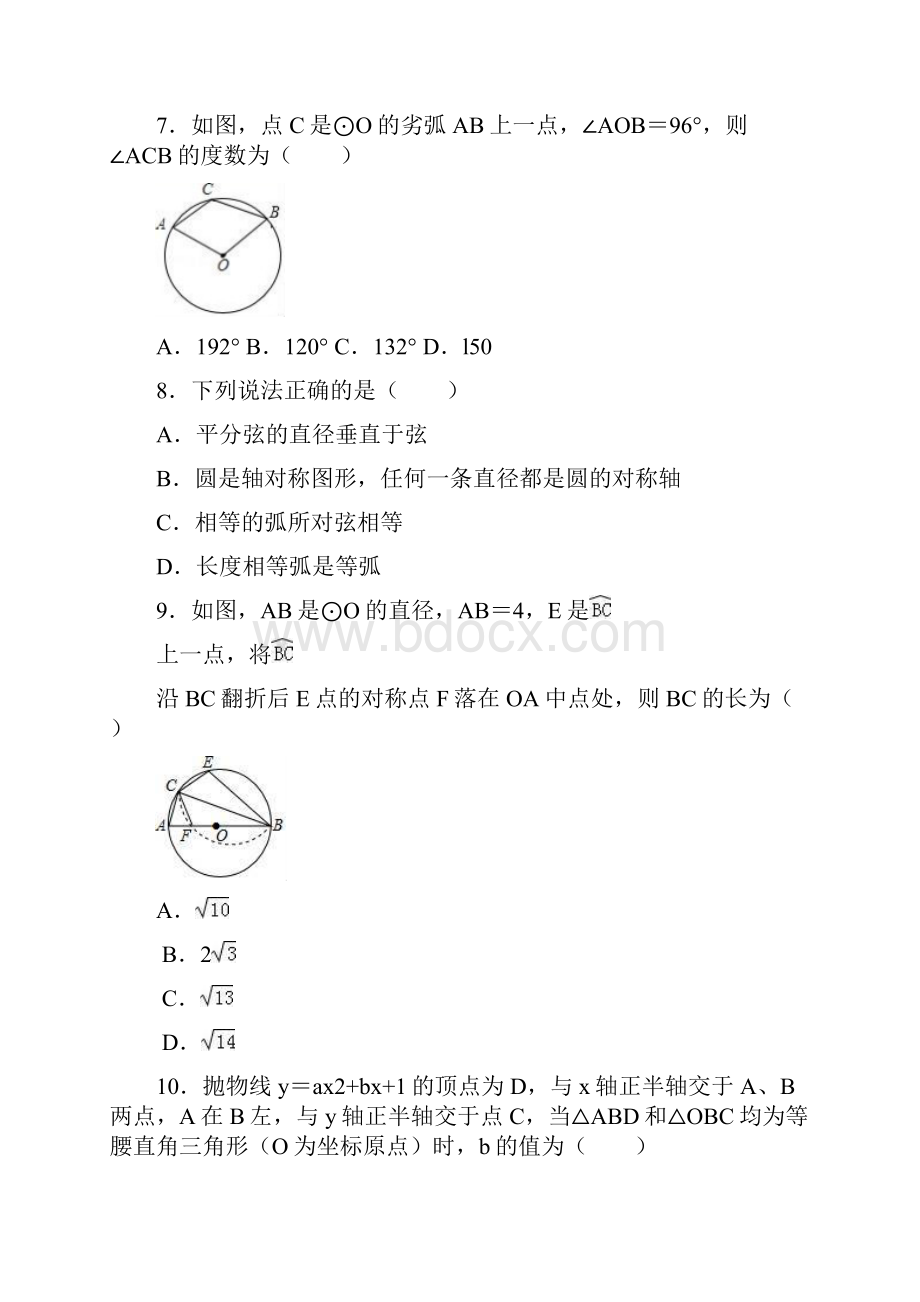 新九年级上期中考试数学试题含答案.docx_第2页