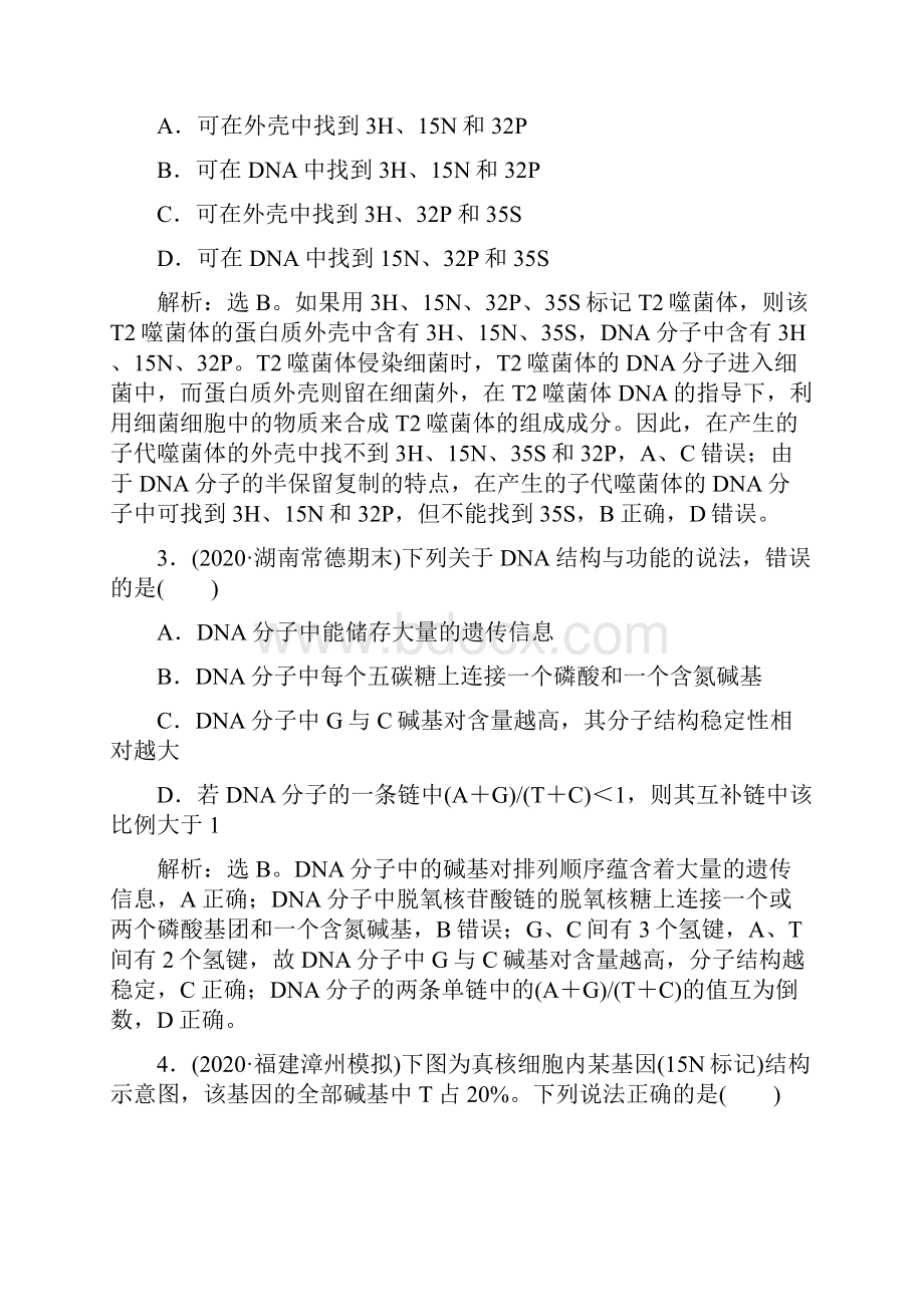 选考新高考生物一轮复习单元过关检测六新人教版.docx_第2页