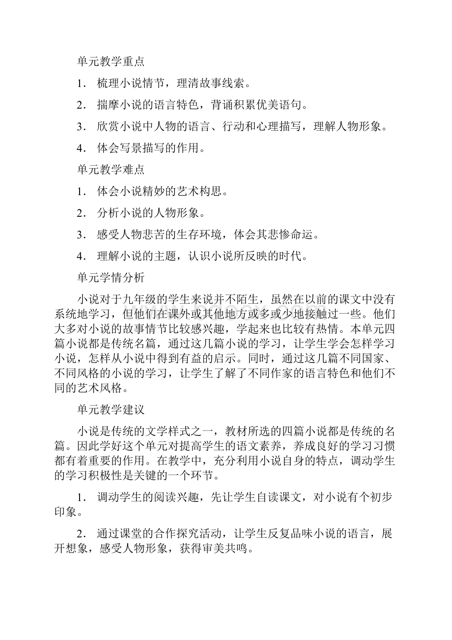 第二单元教学设计.docx_第2页