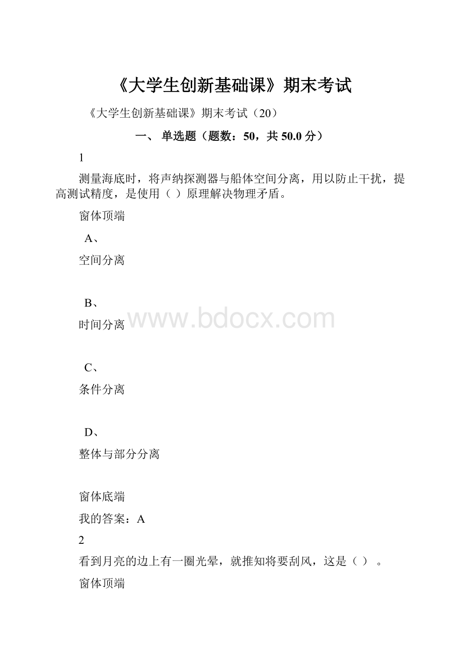 《大学生创新基础课》期末考试.docx