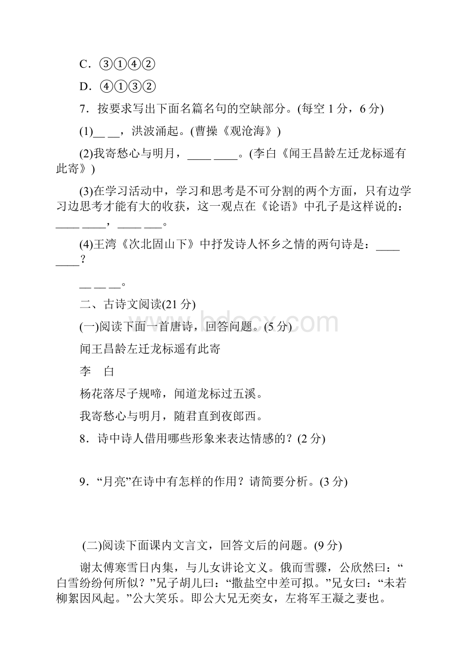 学年七年级语文上学期期中检测试题401191398.docx_第3页