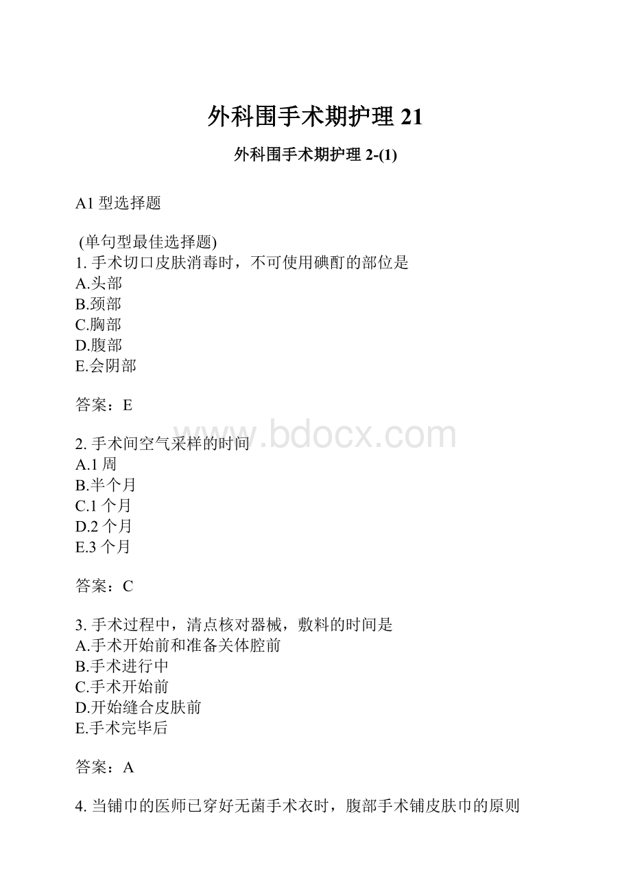 外科围手术期护理21.docx