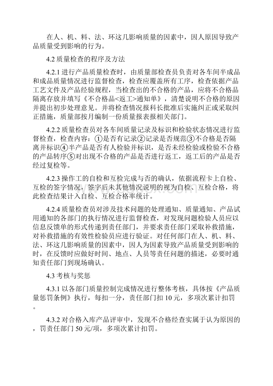 质量管理考核办法.docx_第2页