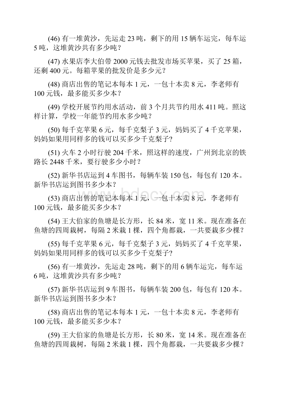 小学四年级数学上册期末专项复习解决问题 429.docx_第2页