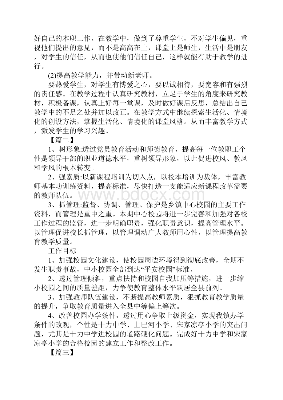 培训学校工作计划示范文本.docx_第3页