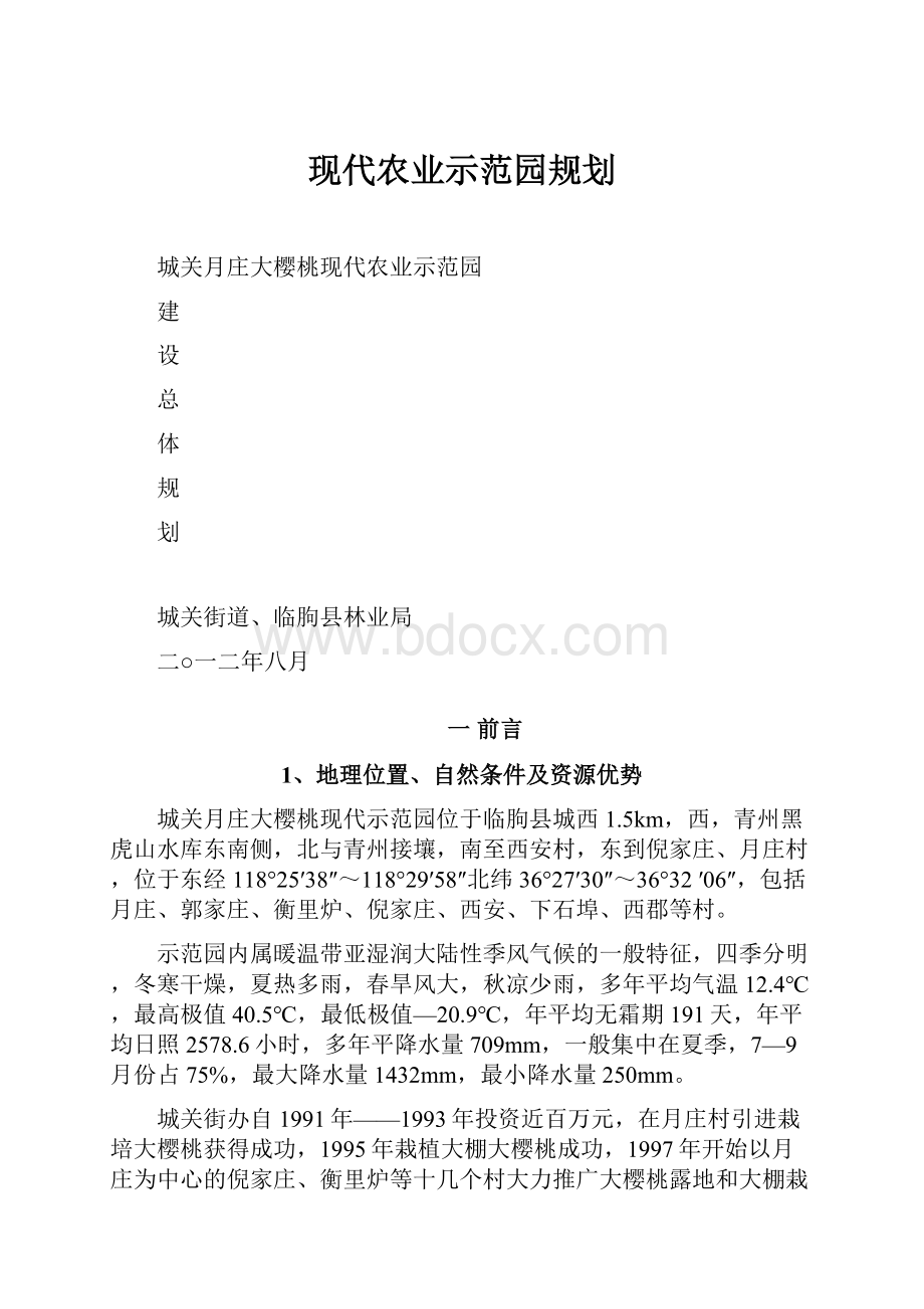 现代农业示范园规划.docx_第1页