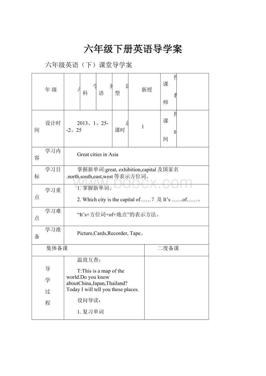 六年级下册英语导学案.docx