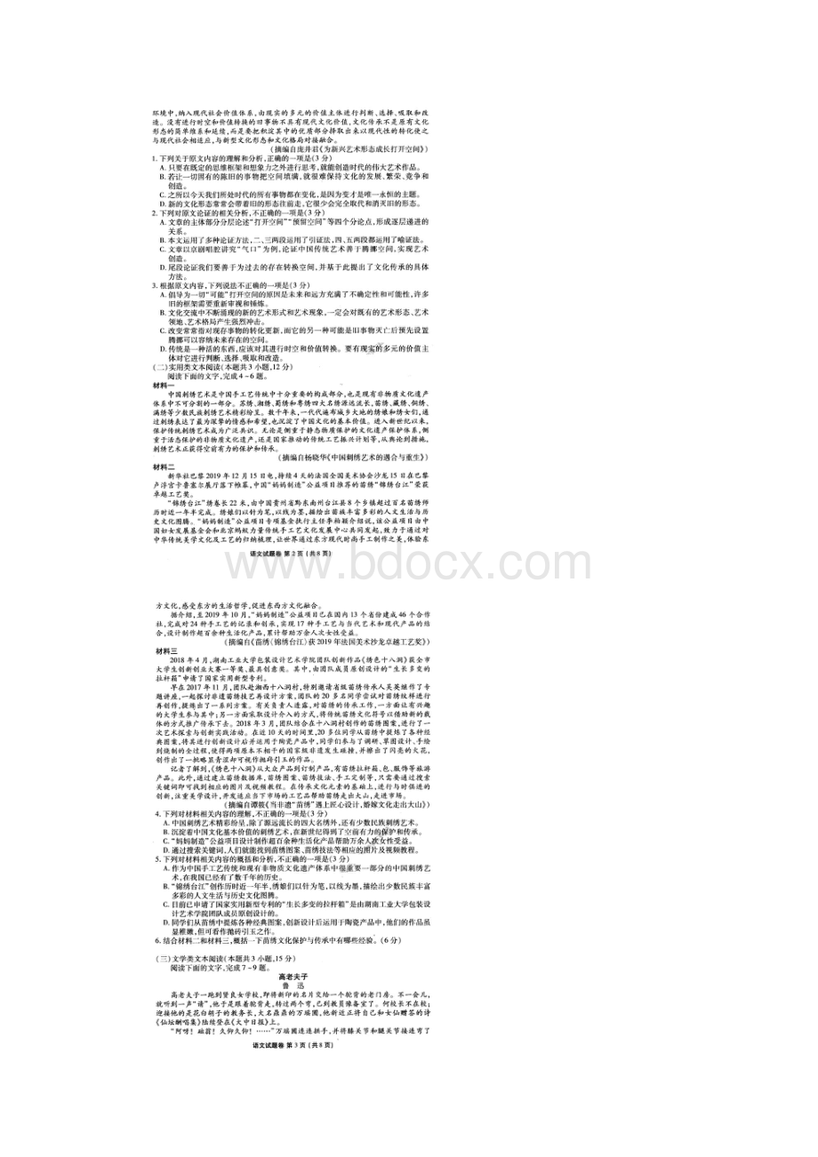 湖南益阳市届高三模拟考试 语文卷含答案.docx_第2页