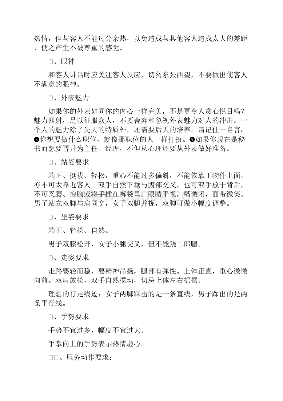 会所员工规章及奖罚制度总10页.docx_第3页