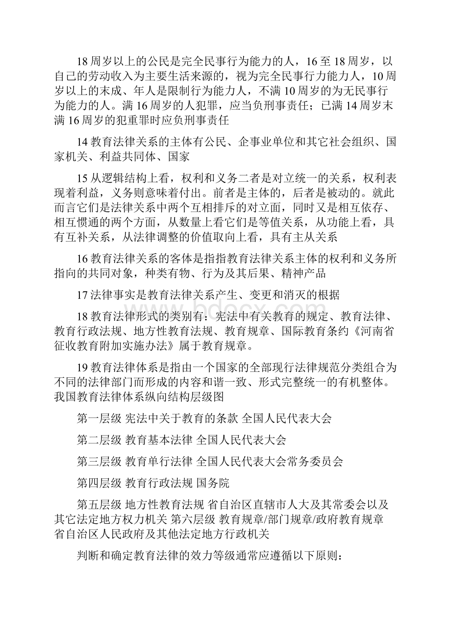 教师招聘考试资料试题.docx_第3页