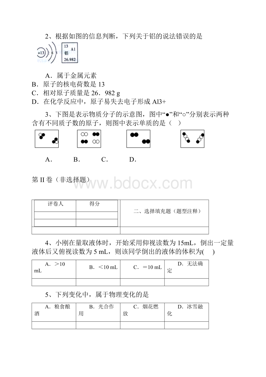 湖南浏阳市学年第一学期期中考试化学试题.docx_第2页