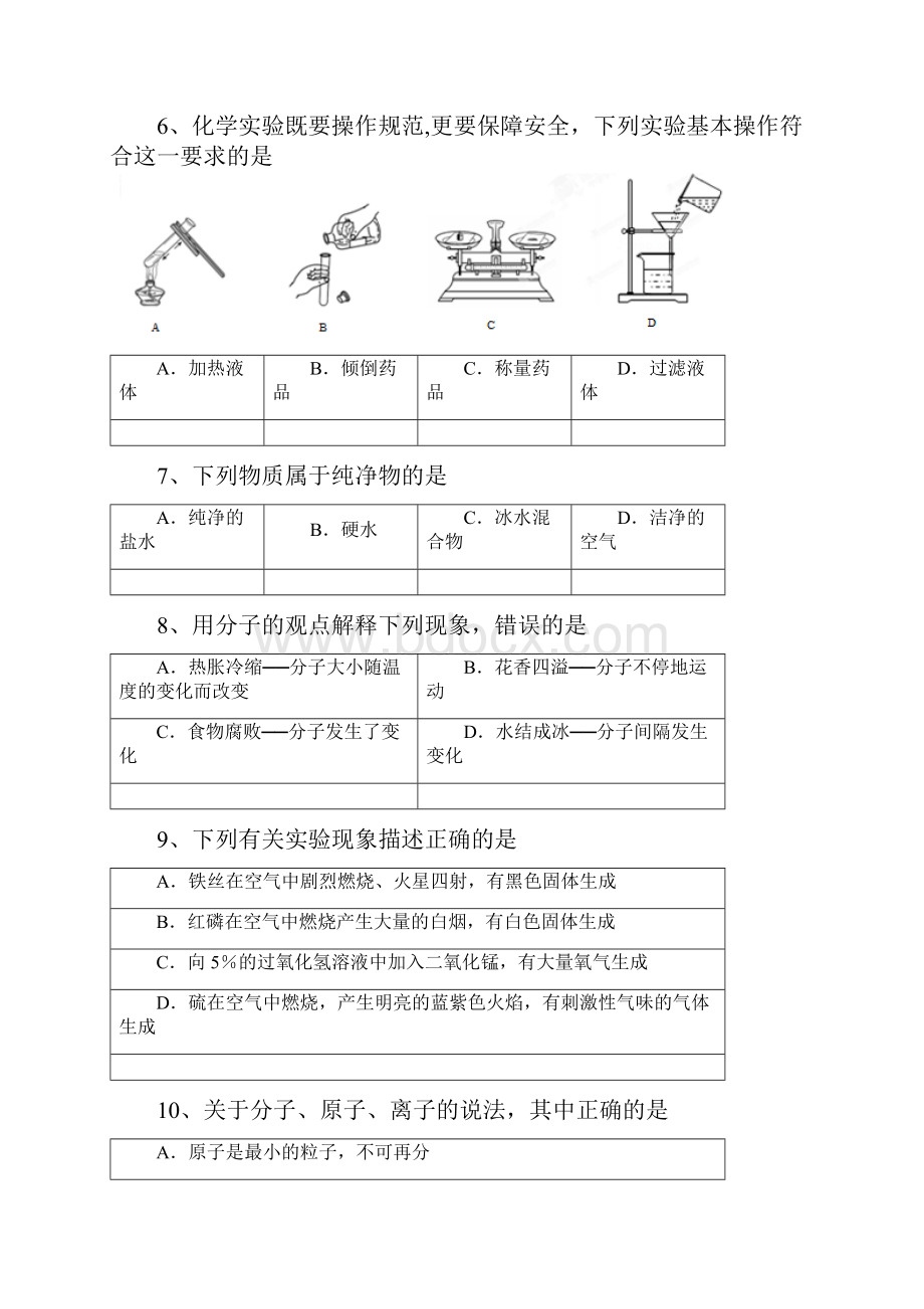 湖南浏阳市学年第一学期期中考试化学试题.docx_第3页