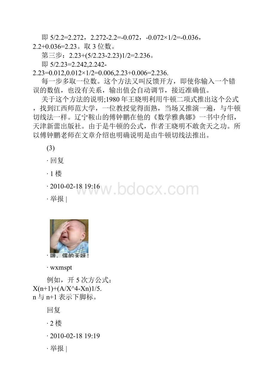 开立方公式.docx_第2页