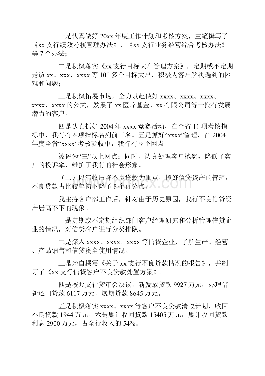 银行高层领导述职报告最新.docx_第3页