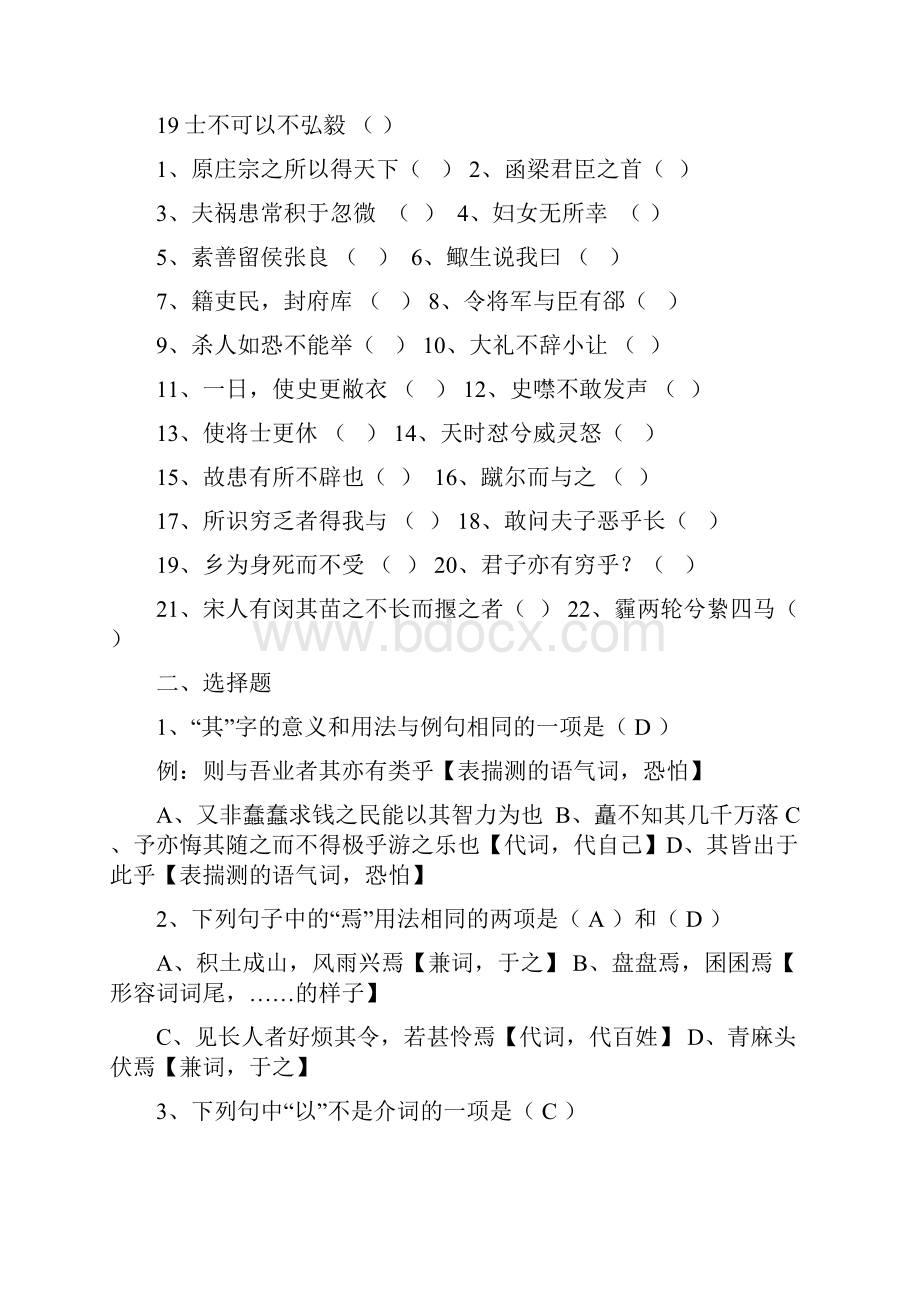 上海高中古文总复习含答案.docx_第3页