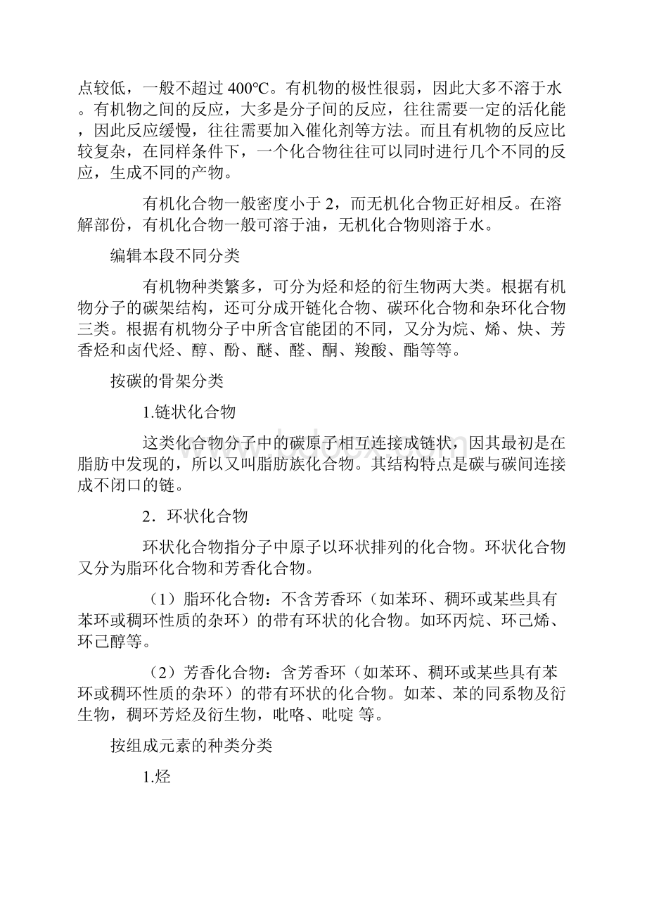 有机化学大全知识点总结良心出品必属精品.docx_第2页